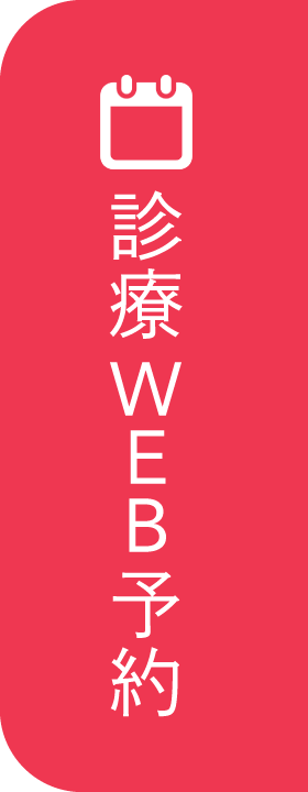 WEB予約はこちらから